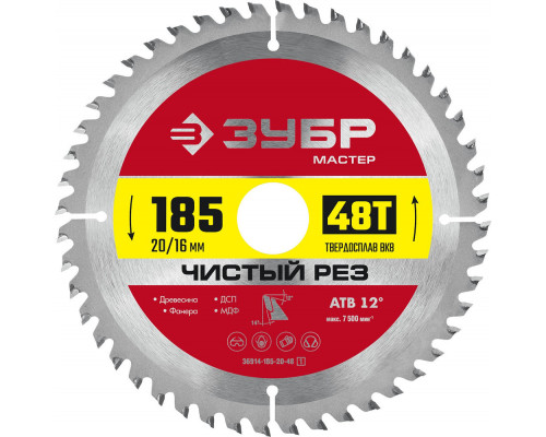 Диск пильный по дереву Чистый рез 185 x 20/16 мм, 48Т ЗУБР 36914-185-20-48_z01