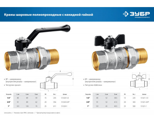 Шаровой кран полнопроходной d 1/2