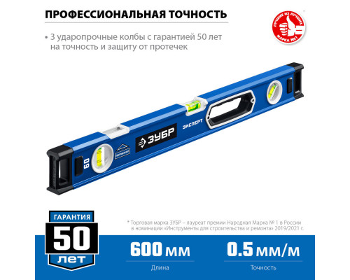 Уровень с усиленным профилем ЭКСПЕРТ 600 мм, с зеркальным глазком ЗУБР Профессионал 34570-060