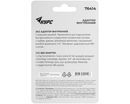 Адаптер внутренний пластиковый 3/4
