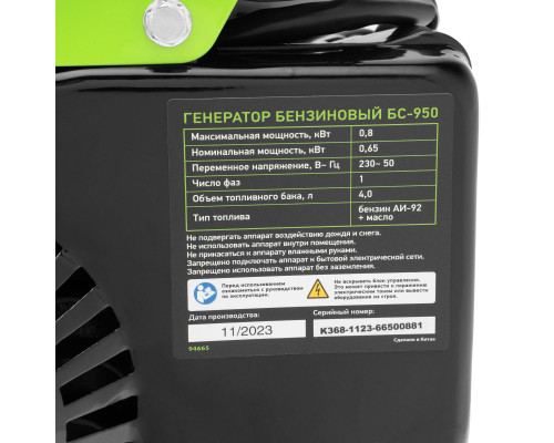 Генератор бензиновый БС-950, 0.8 кВт, 230 В, 2-х тактный, 4 л, ручной стартер Сибртех (94665)