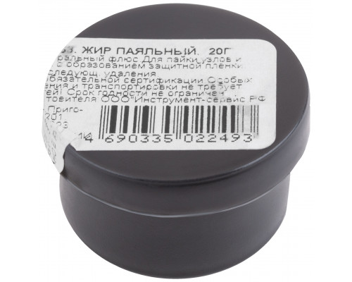Жир паяльный ( нейтральный флюс ), баночка 20 гр. (60553)