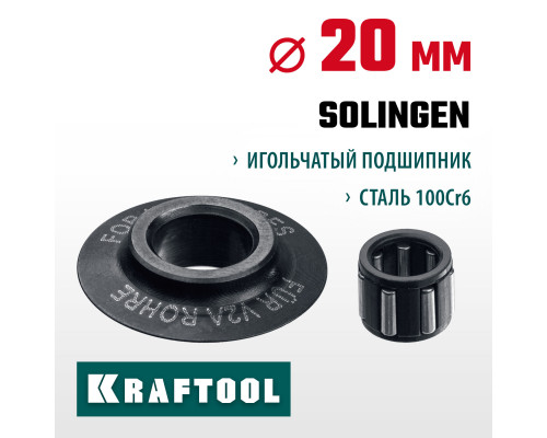 Режущий ролик для трубореза INOX-30 INOX-35 и INOX-76 арт.23932/23935/23976 KRAFTOOL 23992