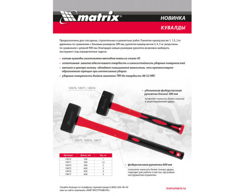 Кувалда 4 кг, фибергласовая обрезиненная рукоятка 600 мм Matrix