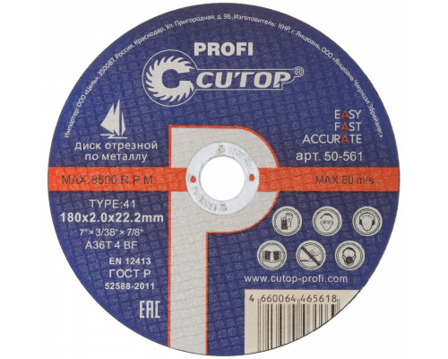 Профессиональный диск отрезной по металлу и нержавеющей стали Cutop Profi Т41-180 х 2,0 х 22,2 мм (50-561)
