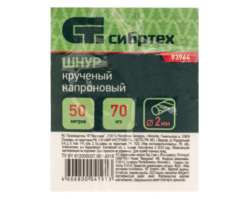 Шнур крученый капроновый, 2 мм, L 50 м, на катушке, Сибртех (93964)
