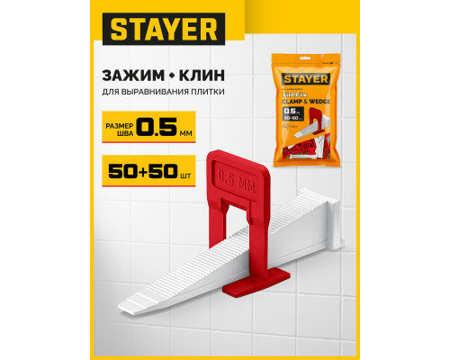 STAYER СВП TileFix, комплект: 0,5 мм, зажим + клин, 50 + 50 шт, система выравнивания плитки ?ворота? (33840-H50)