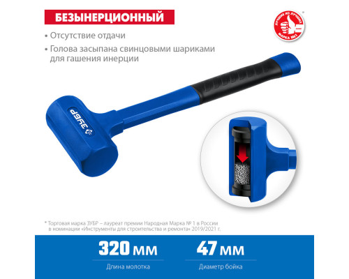 Молоток безынерционный 47 мм, 680 г ЗУБР БМО Профессионал 2049-680