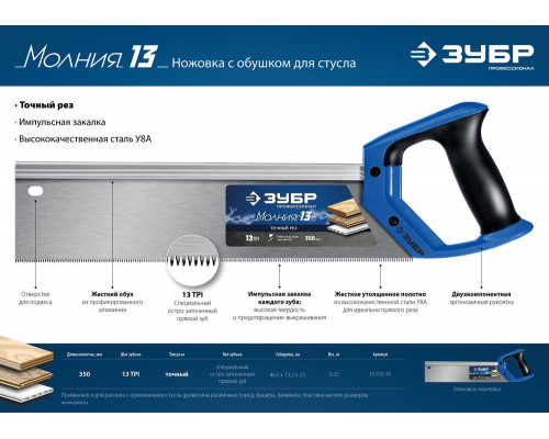 Ножовка с обушком Молния 13, 35 х 11 см, 13 TPI ЗУБР Профессионал 15155-35_z01