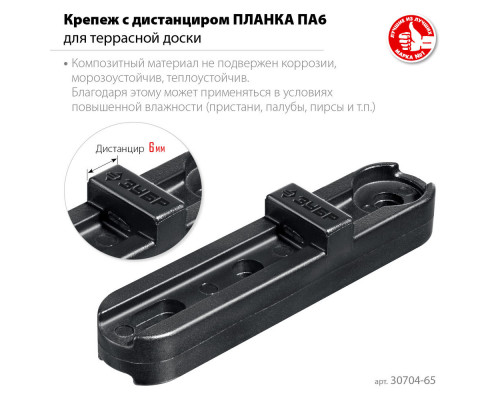 Планка крепежная для фасадной и террасной доски композитная ПА6 65 мм 80 шт ЗУБР Профессионал 30704-65