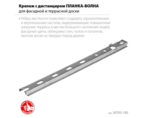 Планка-Волна крепеж для монтажа фасадной и террасной доски 190 мм цинк 80 шт ЗУБР 30703-190