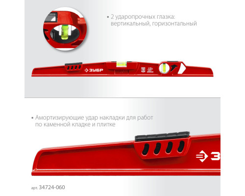 Уровень литой двутавровый с перископом 600 мм РЕЛЬС ЗУБР 34724-060