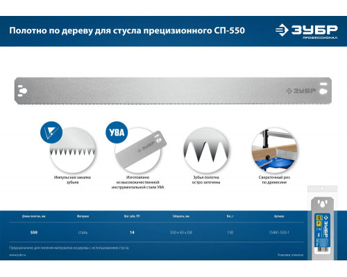 Полотно по дереву для прецизионного стусла 550 мм Профессионал ЗУБР СП-550 15461-550-1