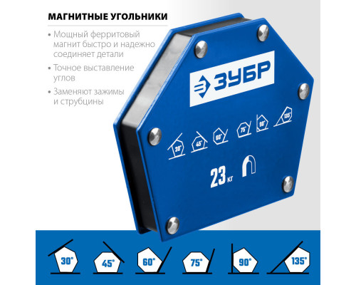 Угольник магнитный для сварочных работ УМ-6 23 кг ЗУБР Профессионал 40055-23