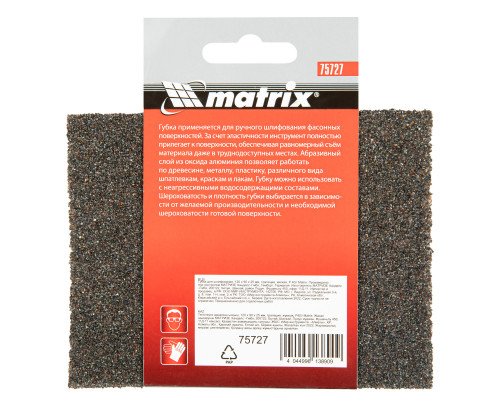 Губка для шлифования, 120 х 90 х 25 мм, трапеция, мягкая, P 40 Matrix (75727)