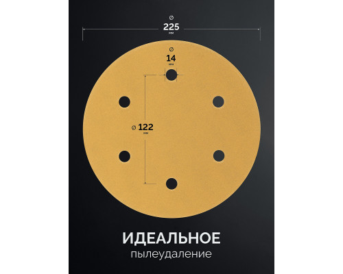Шлифовальный круг на липучке Giraffe GOLD-6 225 мм Р320 6 отверстий KRAFTOOL 35652-320