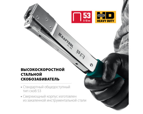 Высокоскоростной стальной скобозабиватель HAMMER TACKER, тип 53 (A/10/JT21) 23GA (6 - 10 мм) KRAFTOOL 3153