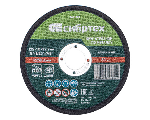 Круг отрезной по металлу, 125 х 1,0 х 22,2 мм, 84%A+16%B, в метал.банке, 10 шт. Сибртех (7431370)