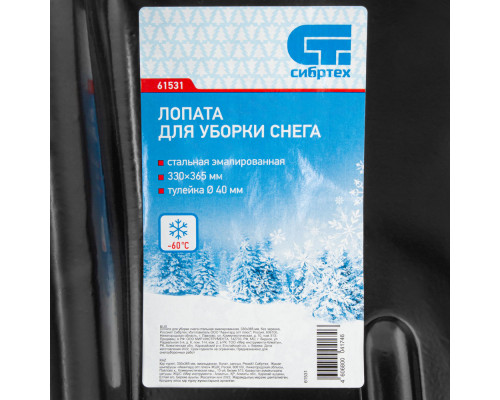 Лопата для уборки снега стальная эмалированная, 330 х 365 мм, без черенка, Сибртех (61531)