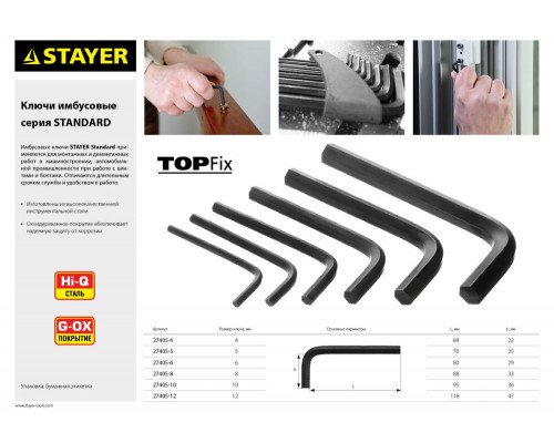 Ключ имбусовый 8 мм STANDARD STAYER 27405-8