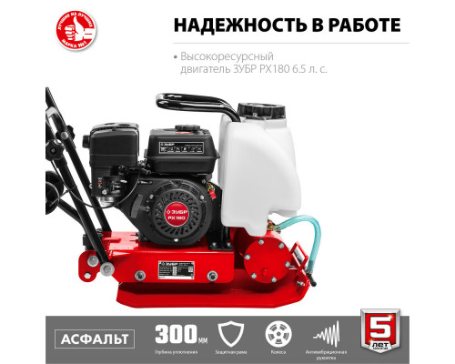 Виброплита бензиновая 15 кН, 80 кг ЗУБР ВПБ-15 А