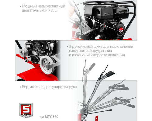 Мотоблок усиленный 7 л.с. ЗУБР МТУ-350