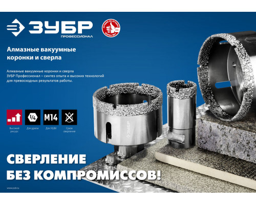 Коронка алмазная вакуумная АВК, d 35 мм, М14, 15 мм кромка ЗУБР Профессионал 29865-35