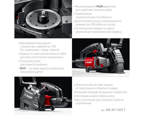 Штроборез (бороздодел) d 125 мм, 1200 Вт, ширина 30 мм ЗУБР ЗШ-30-1205 Т