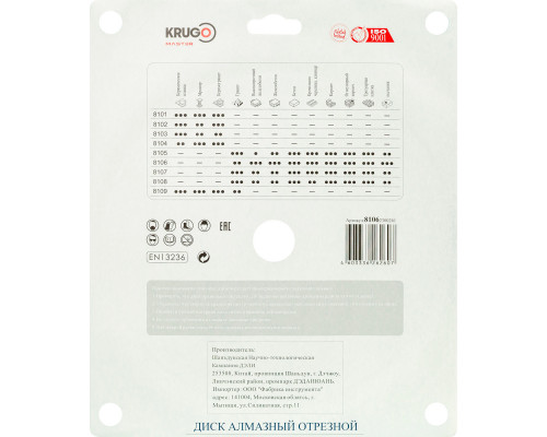 Диск алмазный Турбо по железобетону KRUGO MASTER 230х2,6х22,2х12 mm 81062300261