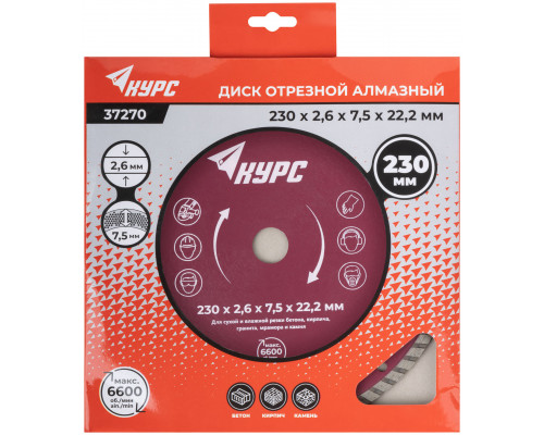 Диск отрезной алмазный 