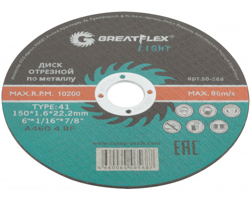 Диск отрезной по металлу Greatflex T41-150 х 1,6 х 22,2 мм, класс Light (50-568)