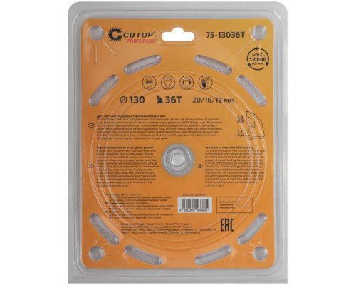 Диск пильный по дереву с тефлоновым покрытием 36Т, CUTOP Profi plus, 130 х 1,1/1,8 х 20/16/12 мм (75-13036Т)