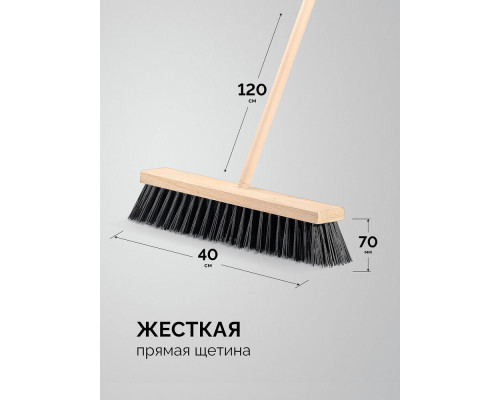 Уличная щётка с черенком EURO, буковая колодка 40см, шлифованный черенок из берёзы 120см (d22мм) щетина 70мм, 5-рядная GRINDA 39251-400