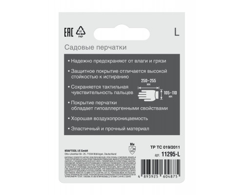 GRINDA PROTECT, L (9), садовые перчатки с прозрачным нитриловым покрытием, фиолетовые, 13 класс (11295-L)