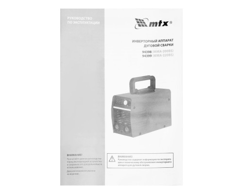 Инверторный аппарат дуговой сварки MMA-220BS, 220 А, ПВ 60% MTX (94399)
