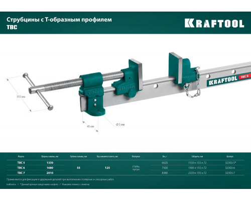 Струбцина с Т-образным профилем (вайма) TBC/6, 1680/55 мм KRAFTOOL 32303-6