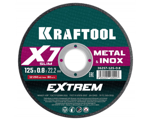 Отрезной диск для аккумуляторных УШМ X7-EXTREM, 125x0.8 мм, по металлу KRAFTOOL 36257-125-0.8