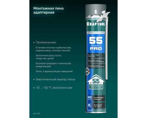 Монтажная пена ADAPTER 65, 750 мл, адаптерная, всесезонная, SVS, не залипающий клапан, выход до 45 л KRAFTOOL 41175