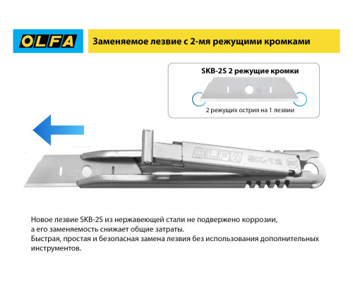 OLFA металлический корпус, безопасный нож с трапециевидным лезвием (OL-SK-12)
