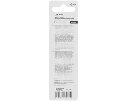 Сверло по металлу Cutop Special, HSS-G, 4,2 х 75/38 мм (2 шт) (54-972)
