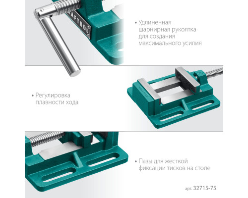 Тиски сверлильные станочные 75 мм KRAFTOOL 32715-75