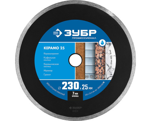 Диск алмазный сплошной Керамо-25 d 230 мм, 25.4 мм, 7 x 2.4 мм ЗУБР Профессионал 36655-230_z02