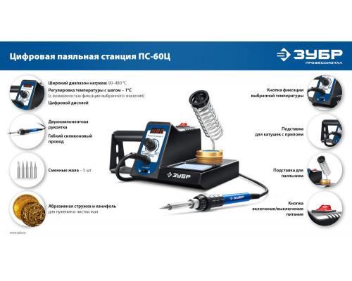 Паяльная станция цифровая 60 Вт, 9-в-1, 90-480°C ЗУБР ПС-60Ц 55333