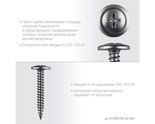 Саморез с пресс-шайбой 41 х 4.2 мм, цинк, 13 кг ЗУБР ПШМ 4-300190-42-041_z01