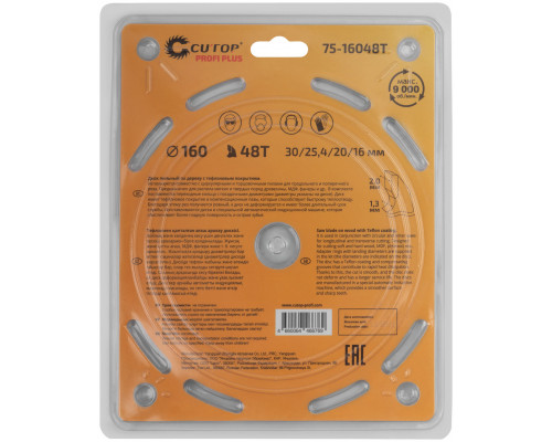 Диск пильный по дереву с тефлоновым покрытием 48Т, CUTOP Profi plus 160 х 1,3/2,0 х 30/25,4/20/16 мм (75-16048Т)
