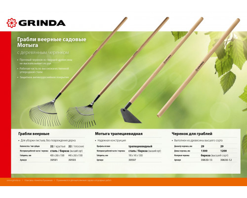 Черенок для грабель шлифованный дерево высшего сорта 1200 мм GRINDA 39630-12