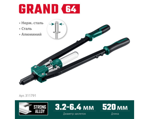 Усиленный двуручный заклёпочник GRAND-64, 3.2 - 6.4 мм, 520 мм KRAFTOOL 311791