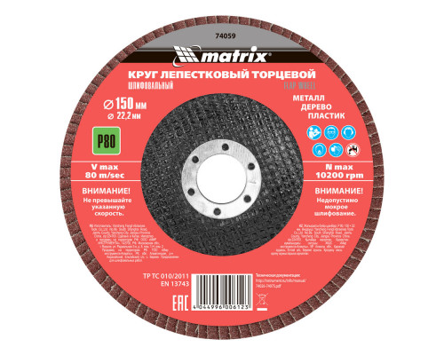Круг лепестковый торцевой, P 80, 150 х 22.2 мм Matrix (74059)