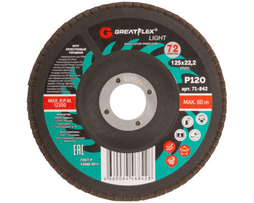 Круг лепестковый торцевой GreatFlex Light (72 лепестка) 125 х 22,2 мм, P120 (71-842)