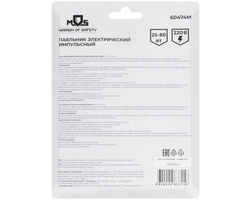 Паяльник пистолетный 25-80 Вт (60474М)